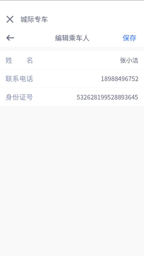 民途出行APP