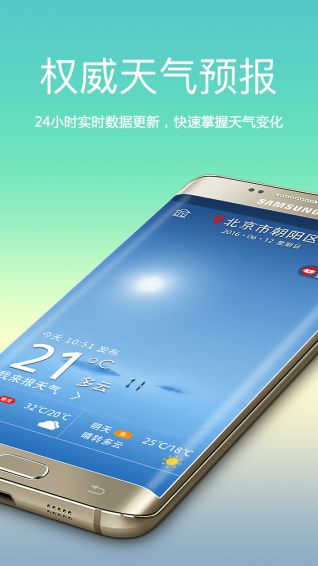爱尚天气预报APP