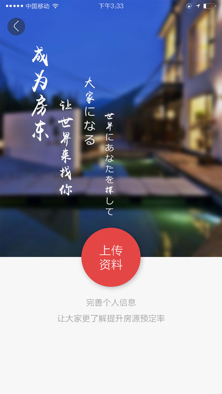 东瀛民宿APP