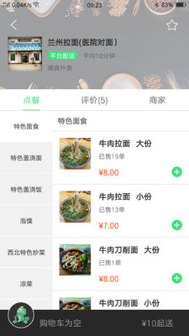博真外卖APP