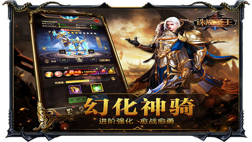 诛魔圣王