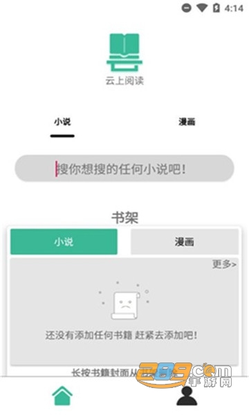 云上阅读免费小说app