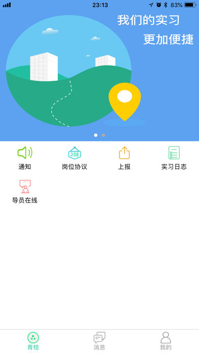 青桔校园APP