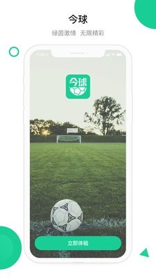 今球APP