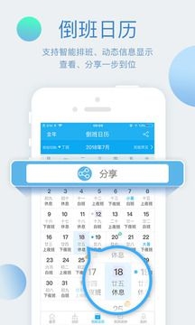 倒班助手神器app手机版v4.4.11官方安卓版