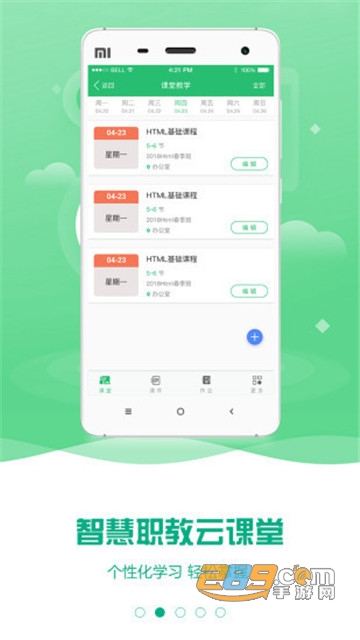 云课堂智慧职教在线授课app