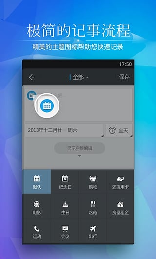 正点日历APP