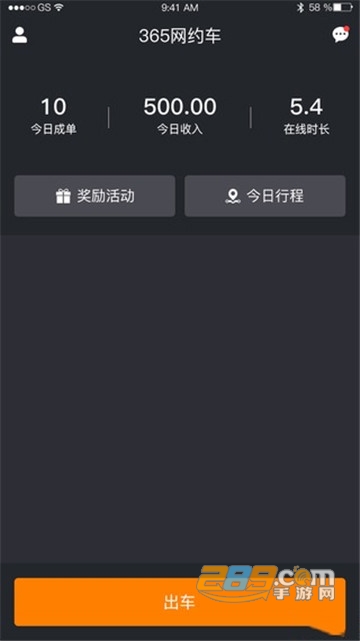365约车车主端appv2.5.2.3安卓版