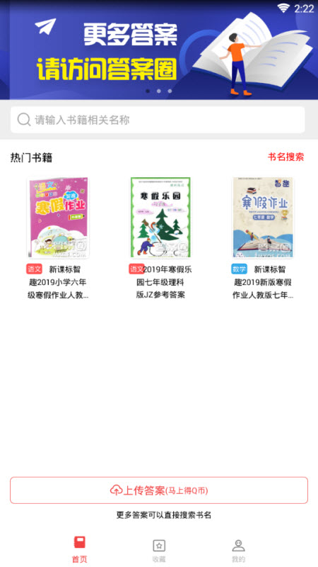 答案圈APP