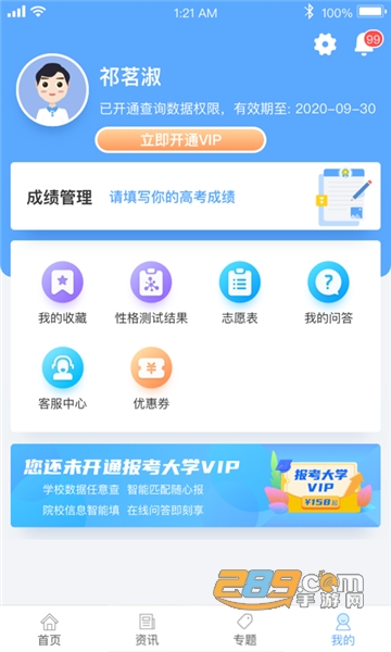 2020高考报考软件（报考大学）app