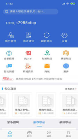 淮南人才网APP