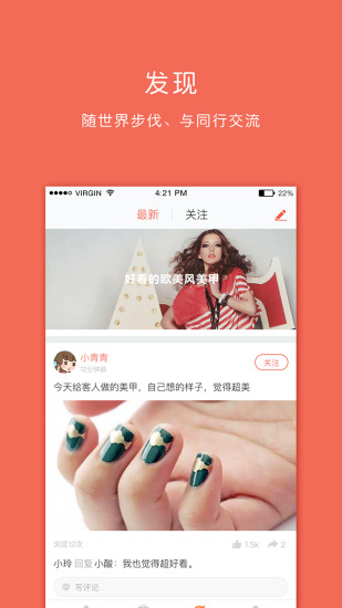 美甲大咖APP