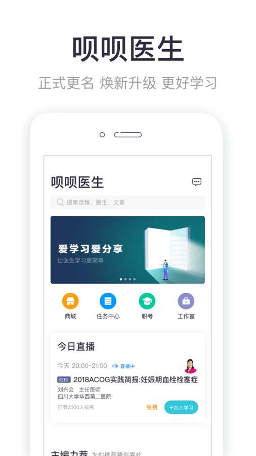 呗呗医生APP