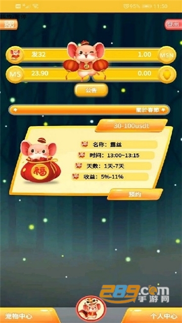 幸运福鼠区块链赚钱appv1.0