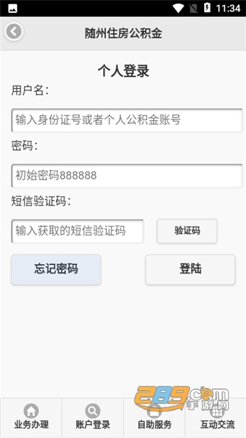 随州公积金管理平台v1.0.0安卓版