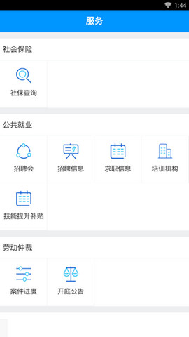 富阳人社APP