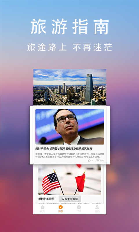 神灯旅居APP