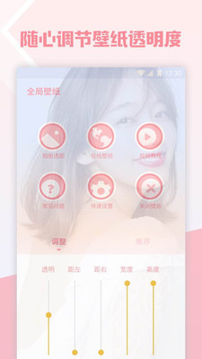 要脸透明壁纸APP