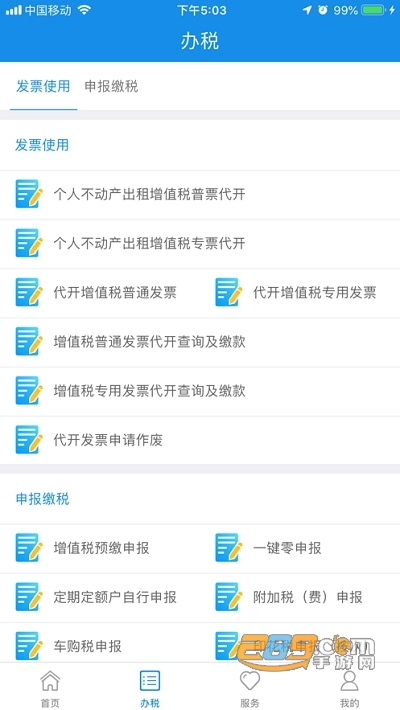 辽宁移动办税政务服务平台v6.3.1.66安卓版