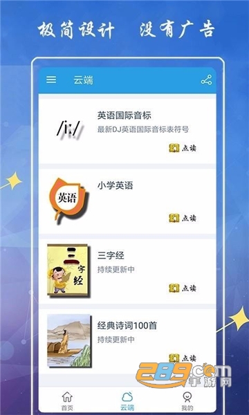海马点读无广告绿色版