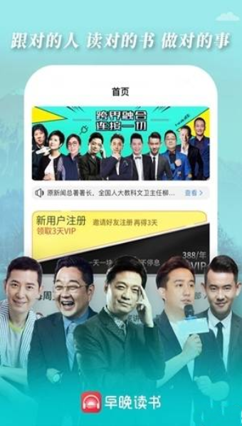 早晚读书APP