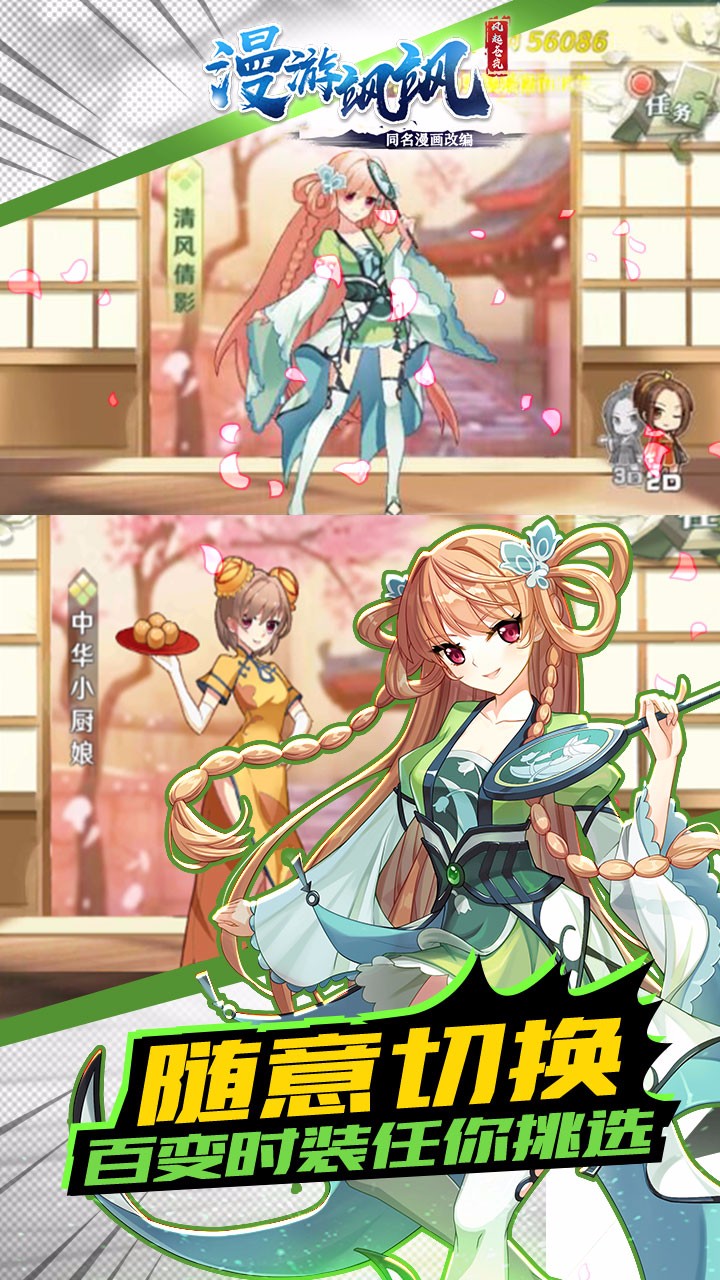 漫游飒飒 果盘版
