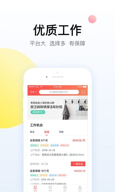 阿姨一点通APP