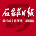 石家庄日报数字版appv1.2.7官方版