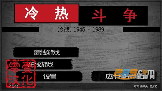 冷热斗争零壹汉化破解版v1.1.0安卓版