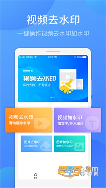 视频去水印神器v3.0.5