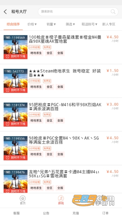 一元租号网游戏租号平台