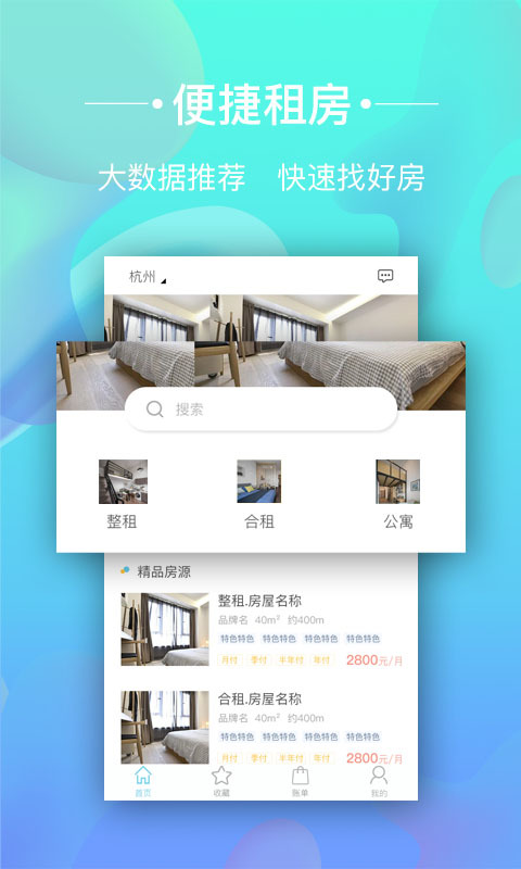 海星租房APP