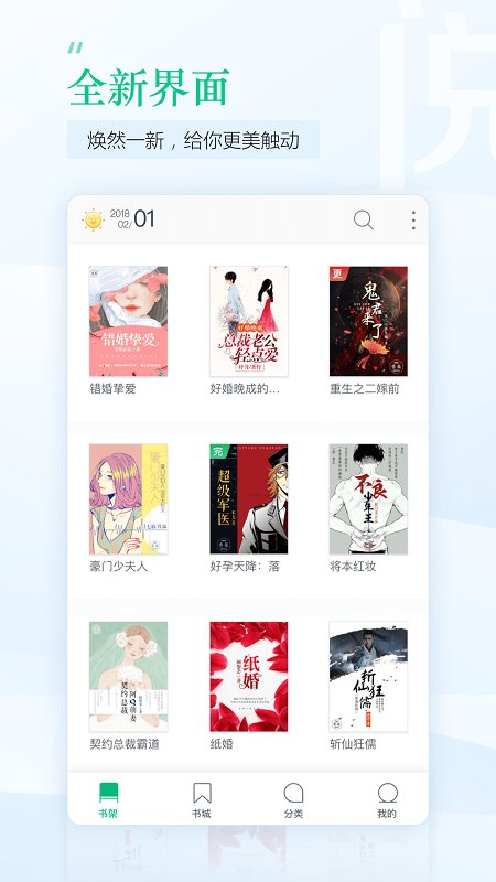 趣追书APP