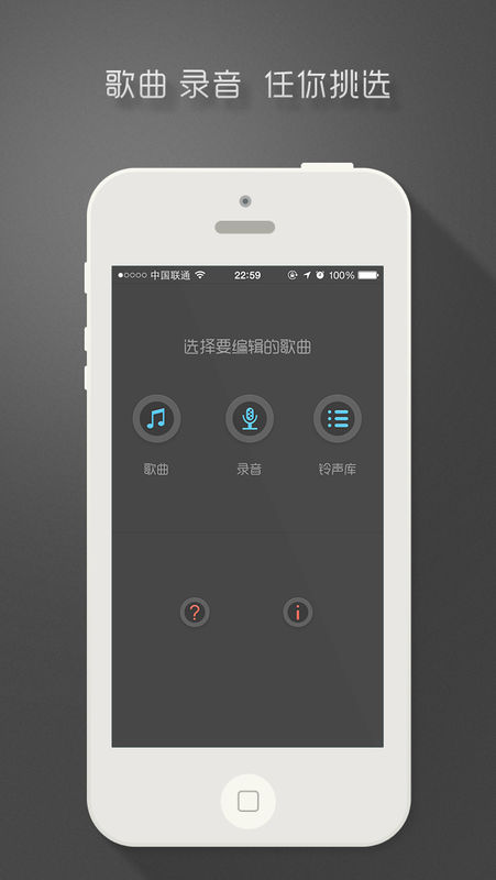 铃声制作利器APP