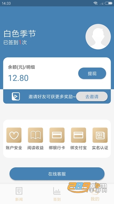 时嘉视讯看新闻赚钱平台v1.0.0安卓版
