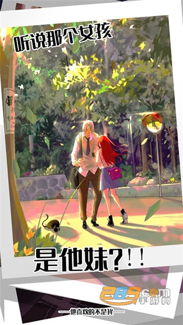 他喜欢的不是我无限提示版v1.3