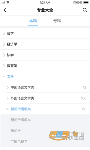 2020高考报考软件（报考大学）appv3.8.8