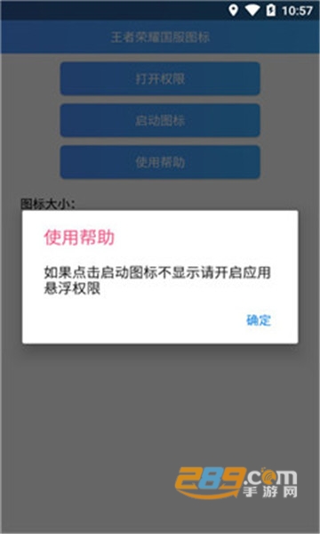 王者国服图标修改器会转圈v2.0