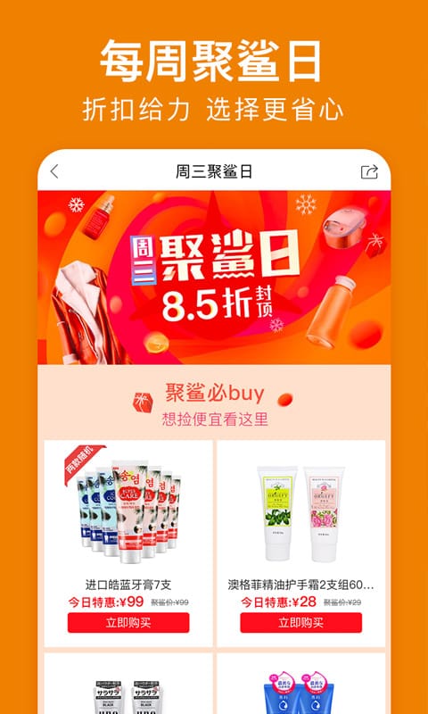 聚鲨环球精选APP