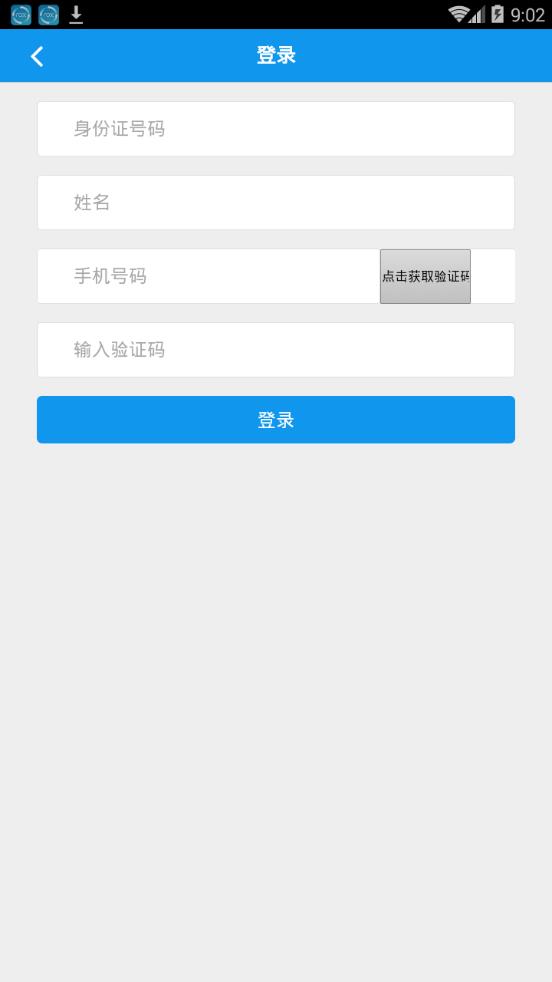 西安人社通APP