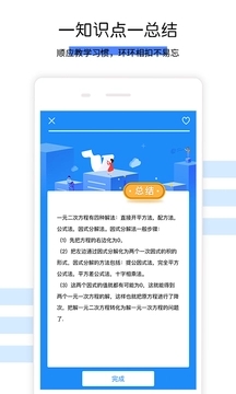 初中数学APP