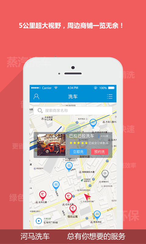 河马洗车APP