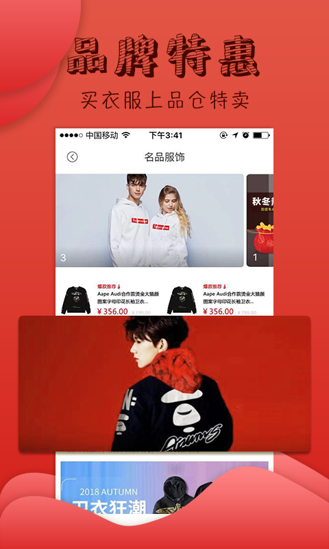 品仓特卖APP