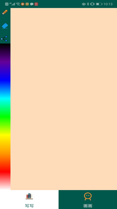 写写画画APP