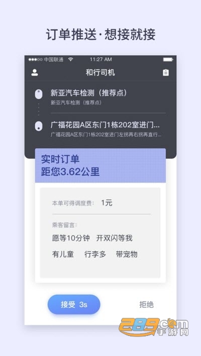 和瑞出租网约车v1.2.2安卓版