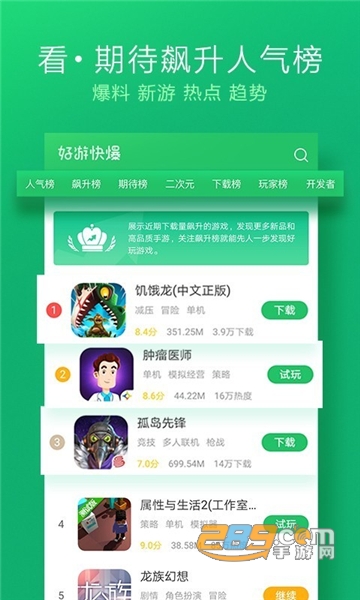 好游快爆最新版v1.5.8.007安卓版