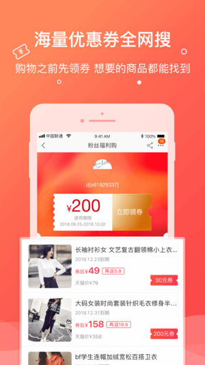 羊毛省钱APP