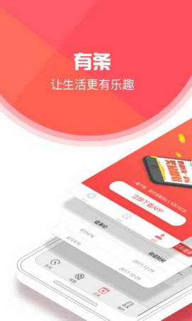 有条新闻APP