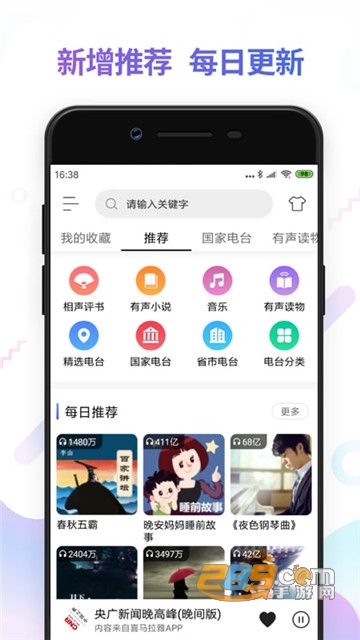 荔枝FM电台收音机全国调频广播电台5.10.5