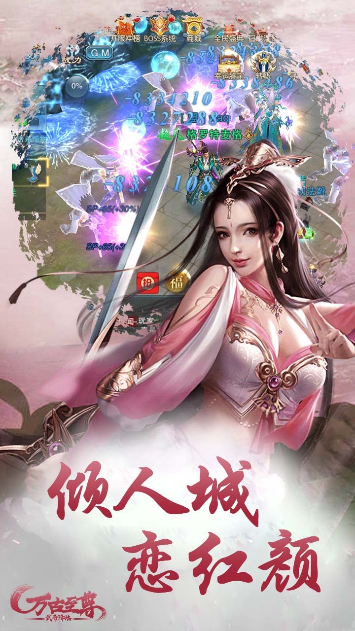 万古至尊：武帝降临 果盘版